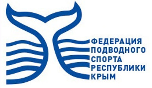 <span style="font-weight: bold;">Федерация подводного спорта Республики Крым</span>